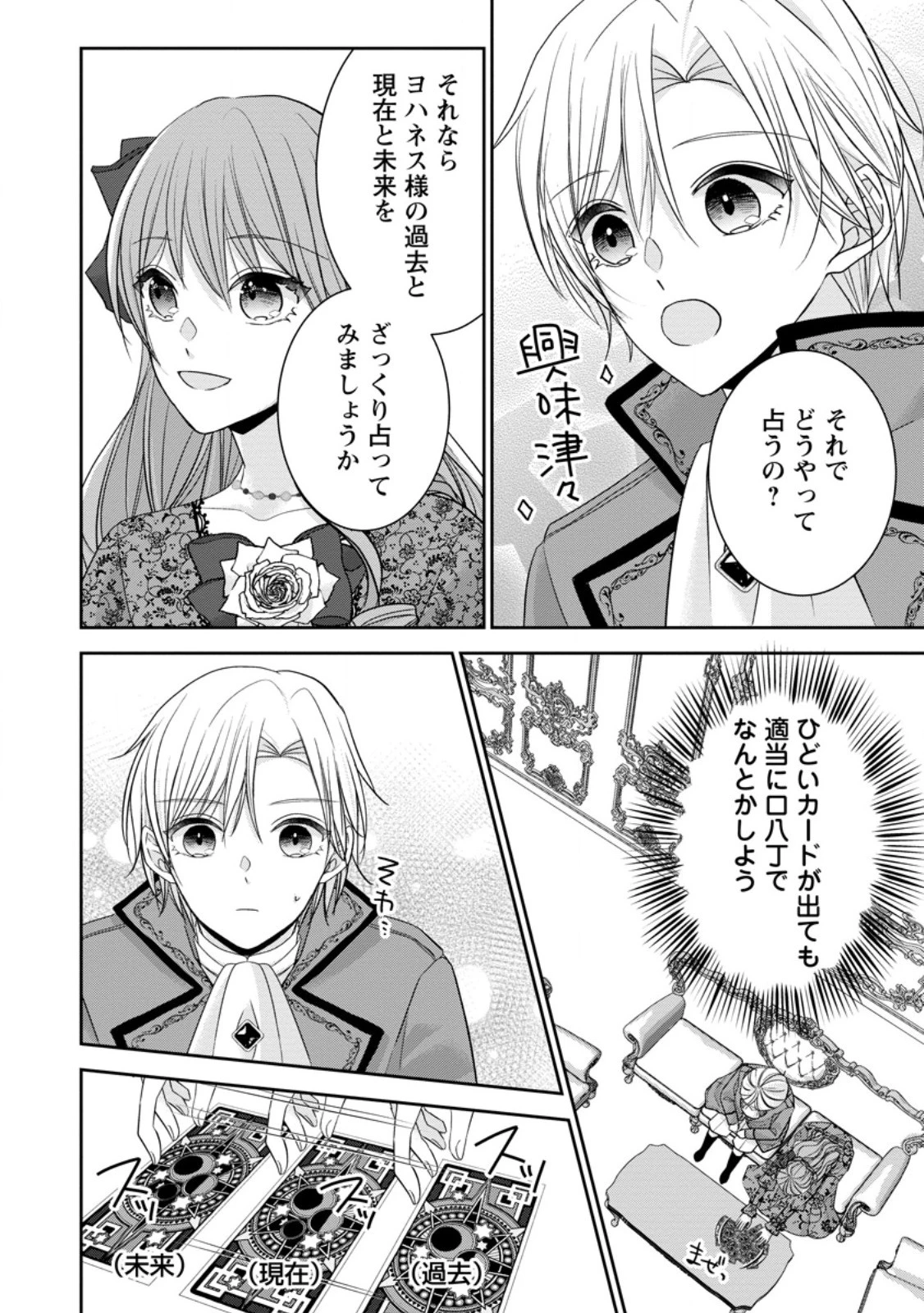 婚約解消を提案したら王太子様に溺愛されました　～お手をどうぞ、僕の君～ 第3話 - 8