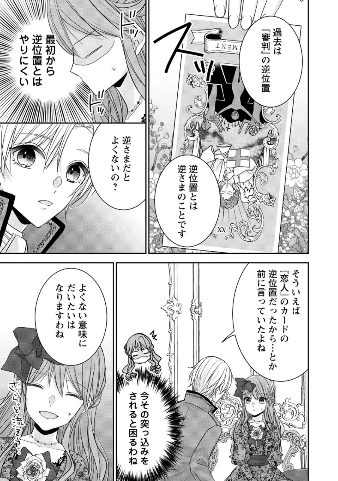 婚約解消を提案したら王太子様に溺愛されました　～お手をどうぞ、僕の君～ 第3話 - 9