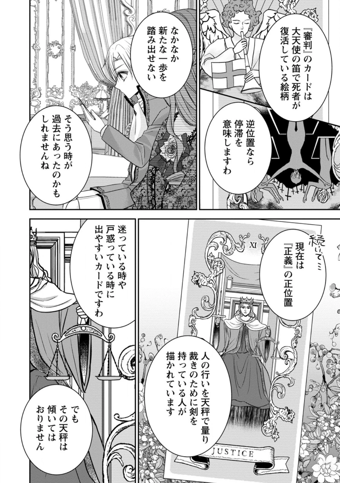 婚約解消を提案したら王太子様に溺愛されました　～お手をどうぞ、僕の君～ 第3話 - 10