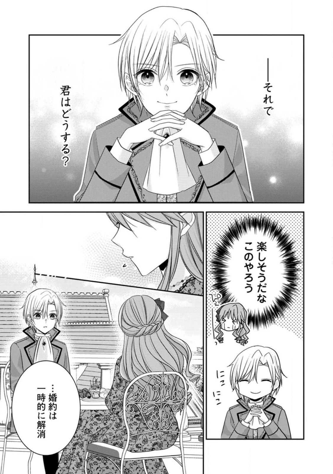 婚約解消を提案したら王太子様に溺愛されました　～お手をどうぞ、僕の君～ 第4話 - 1