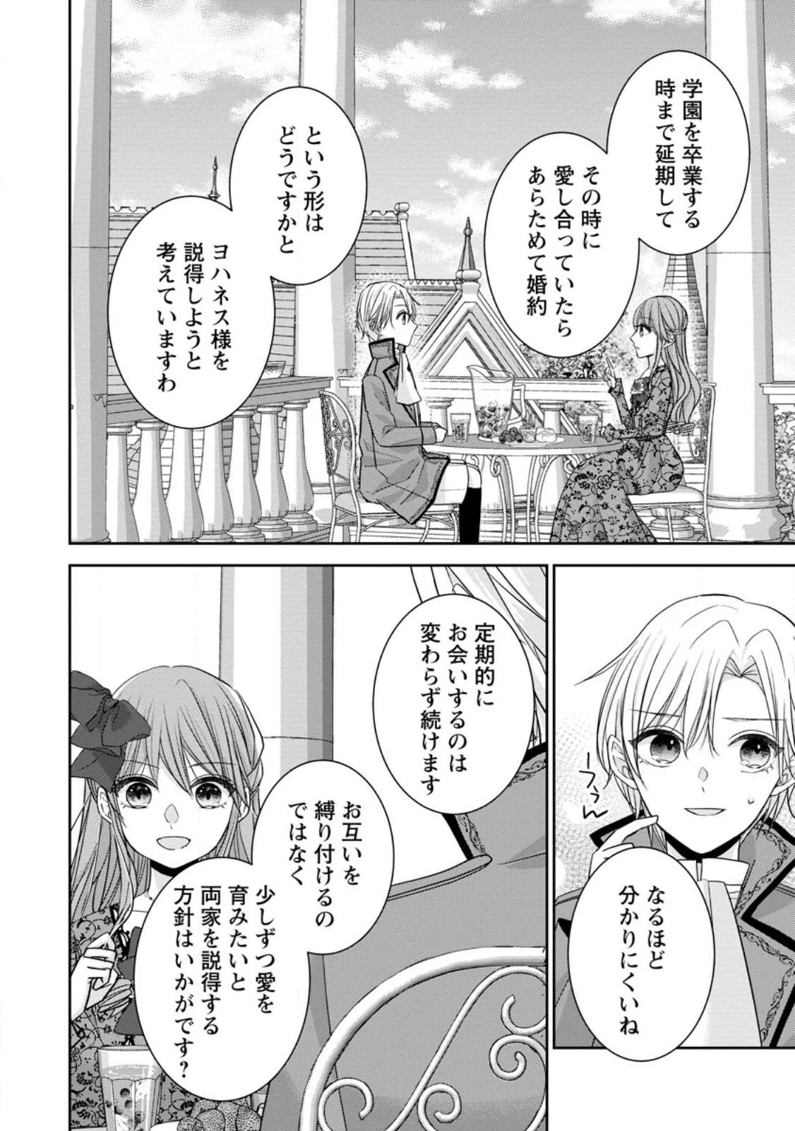 婚約解消を提案したら王太子様に溺愛されました　～お手をどうぞ、僕の君～ 第4話 - 2