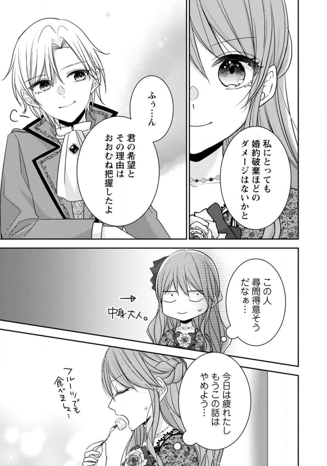 婚約解消を提案したら王太子様に溺愛されました　～お手をどうぞ、僕の君～ 第4話 - 3