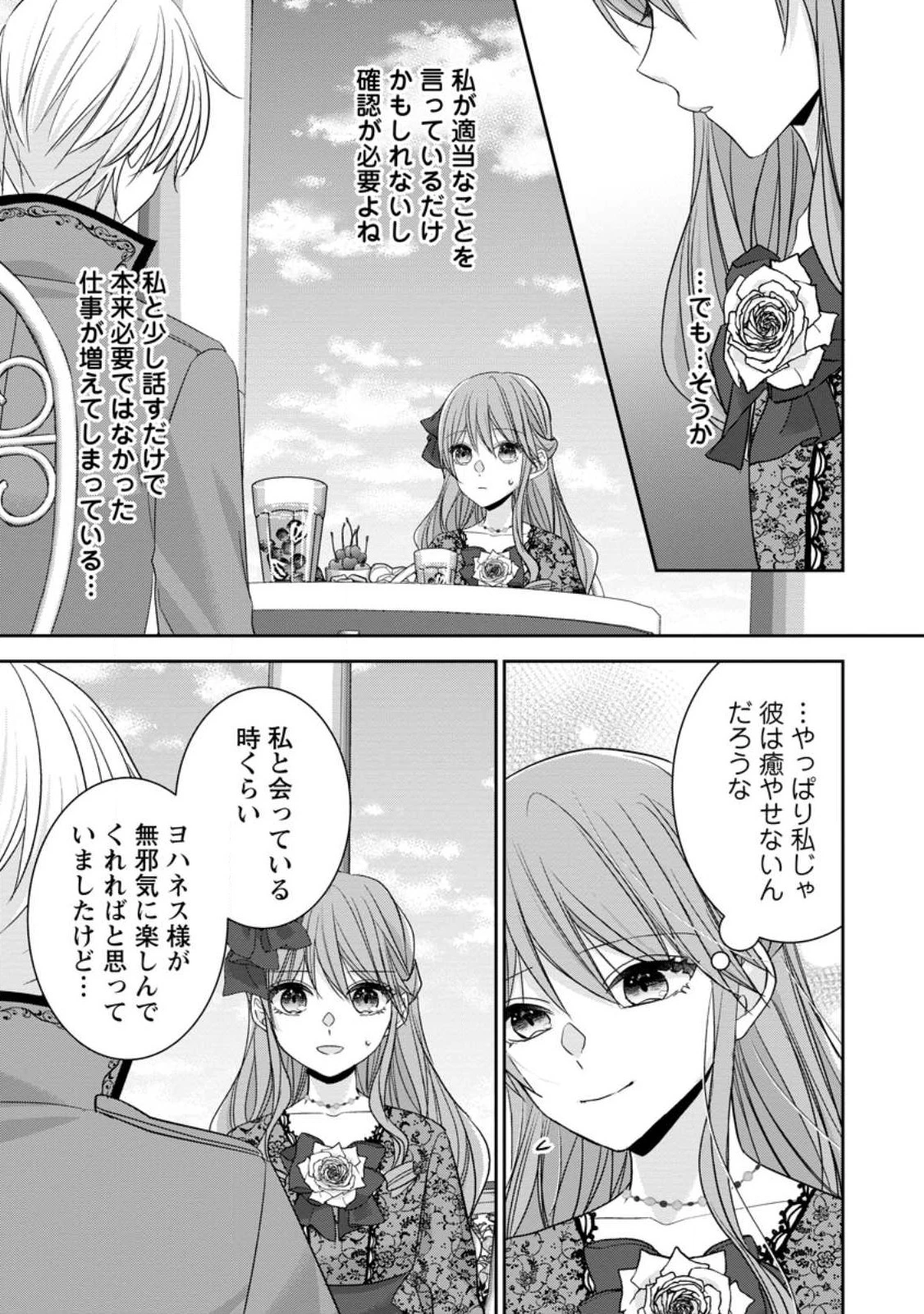 婚約解消を提案したら王太子様に溺愛されました　～お手をどうぞ、僕の君～ 第4話 - 5