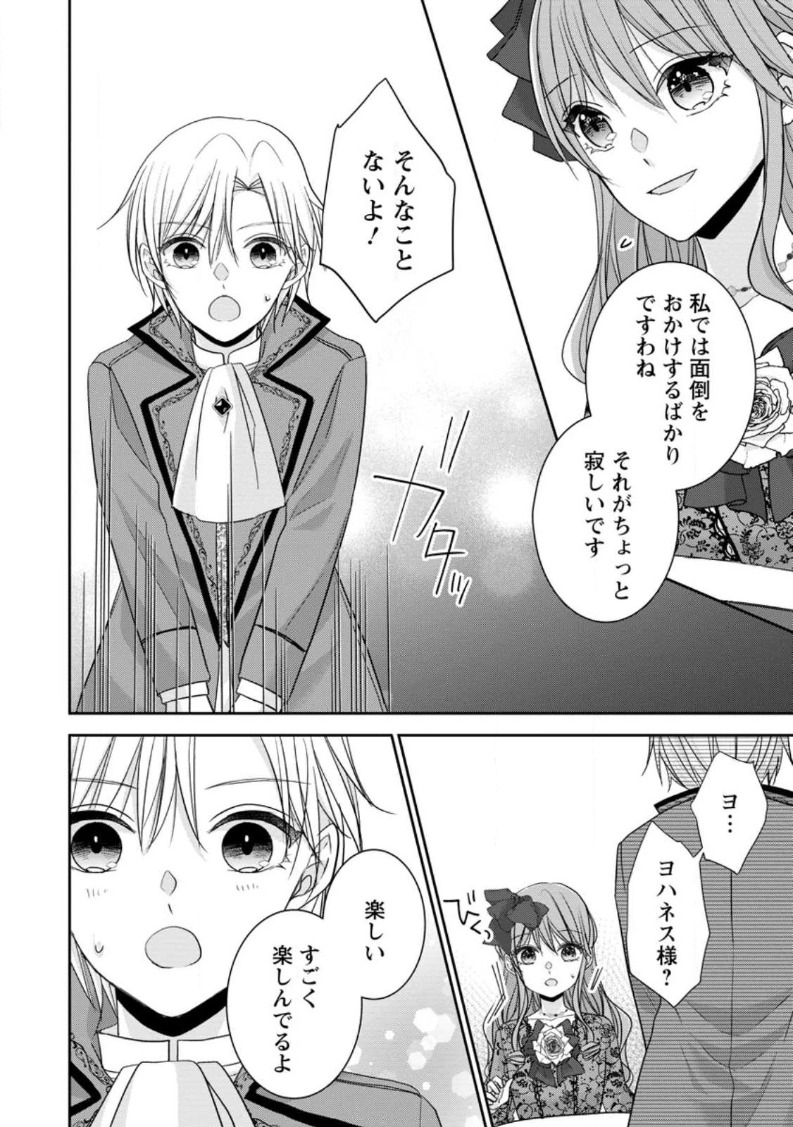 婚約解消を提案したら王太子様に溺愛されました　～お手をどうぞ、僕の君～ 第4話 - 6