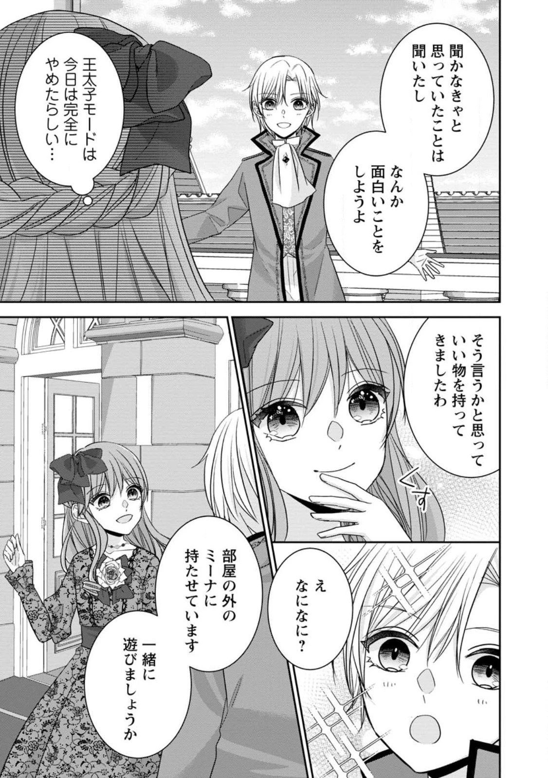 婚約解消を提案したら王太子様に溺愛されました　～お手をどうぞ、僕の君～ 第4話 - 7