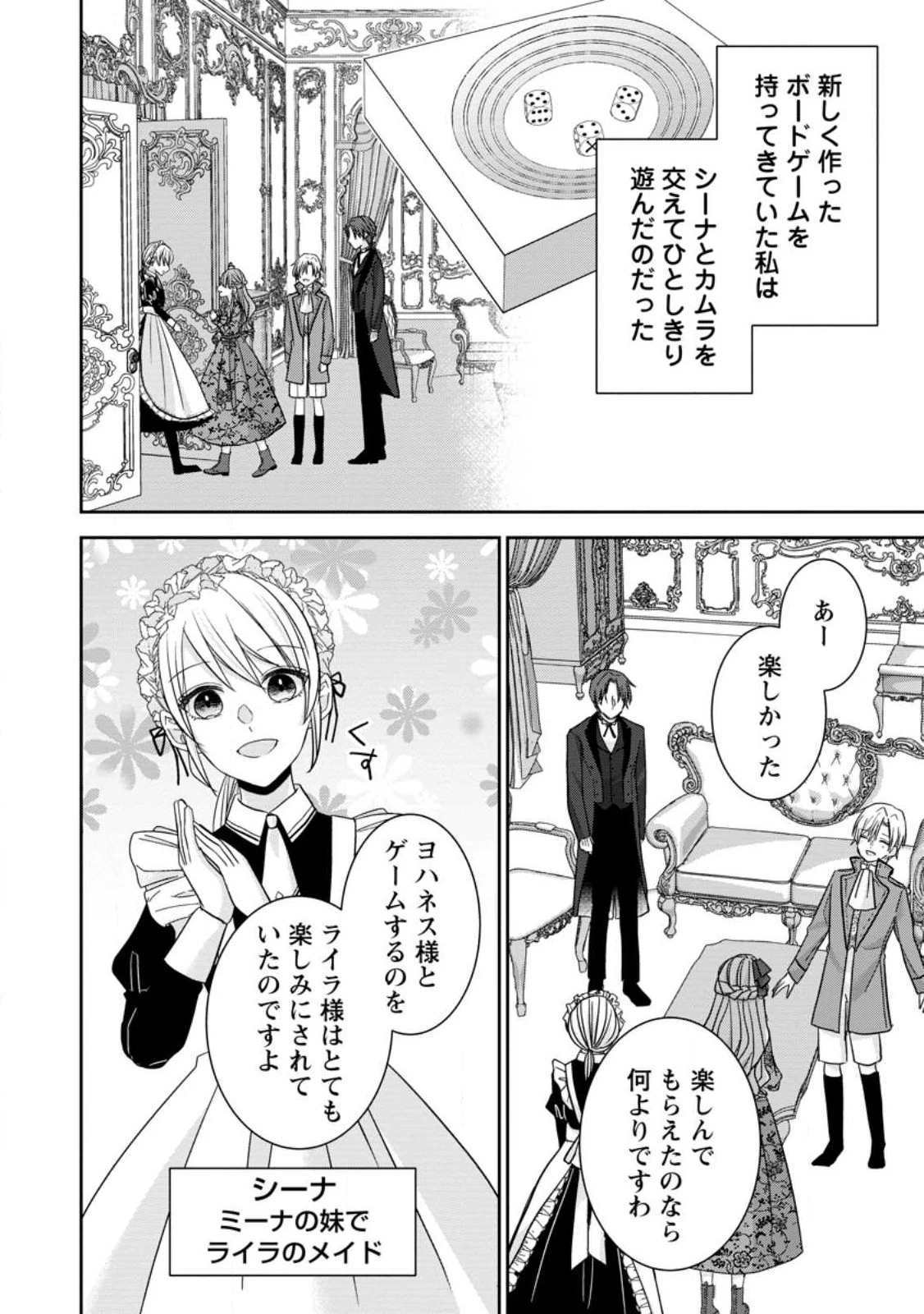 婚約解消を提案したら王太子様に溺愛されました　～お手をどうぞ、僕の君～ 第4話 - 8