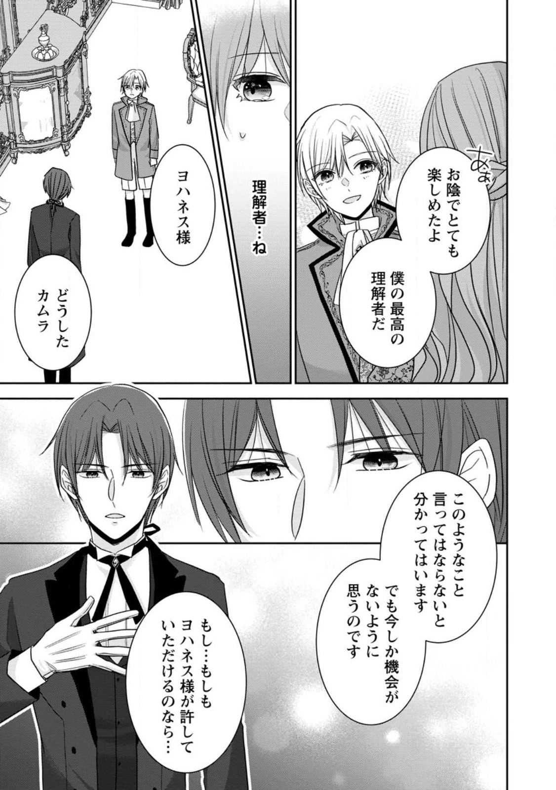 婚約解消を提案したら王太子様に溺愛されました　～お手をどうぞ、僕の君～ 第4話 - 9