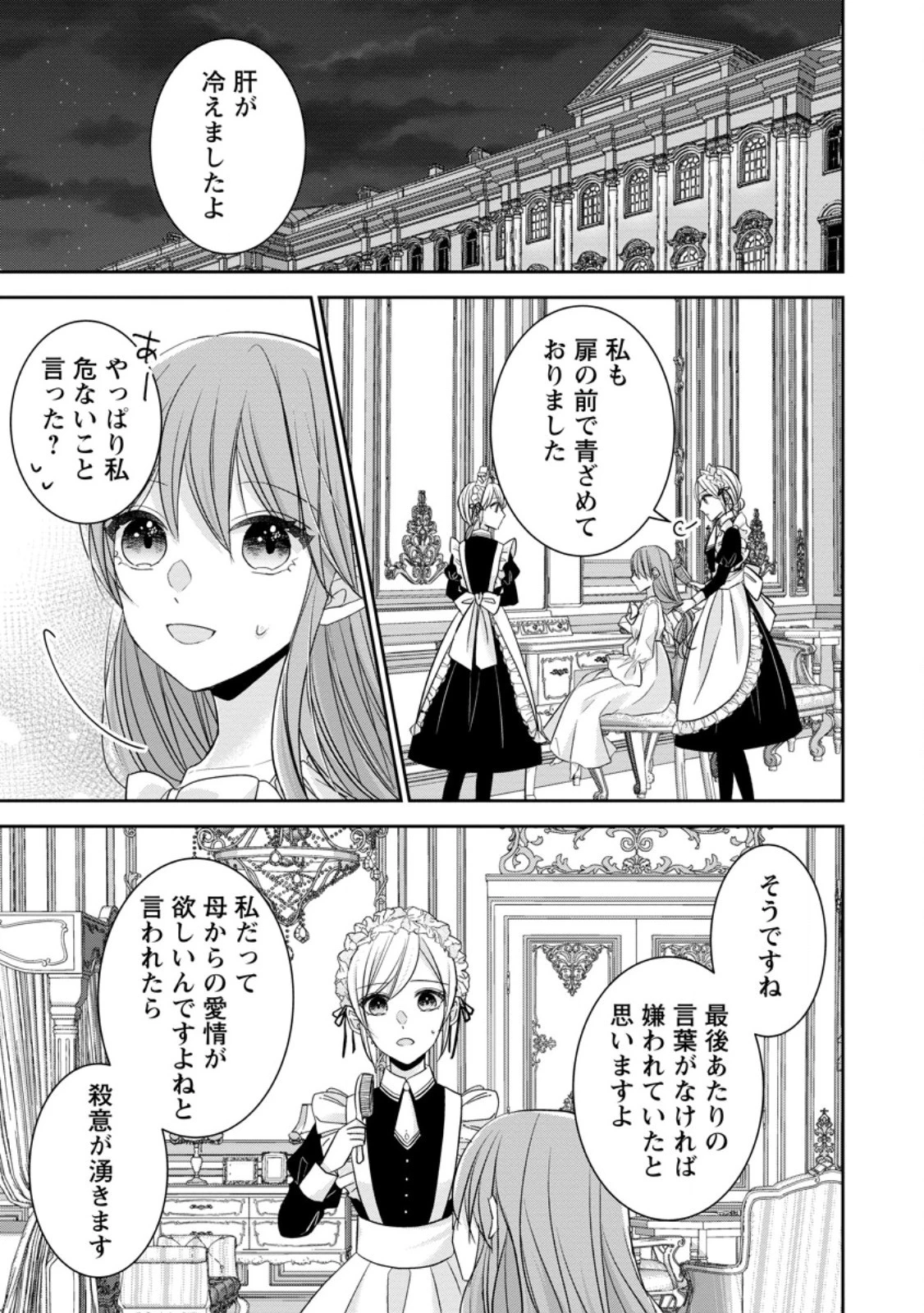 婚約解消を提案したら王太子様に溺愛されました　～お手をどうぞ、僕の君～ 第5話 - 1