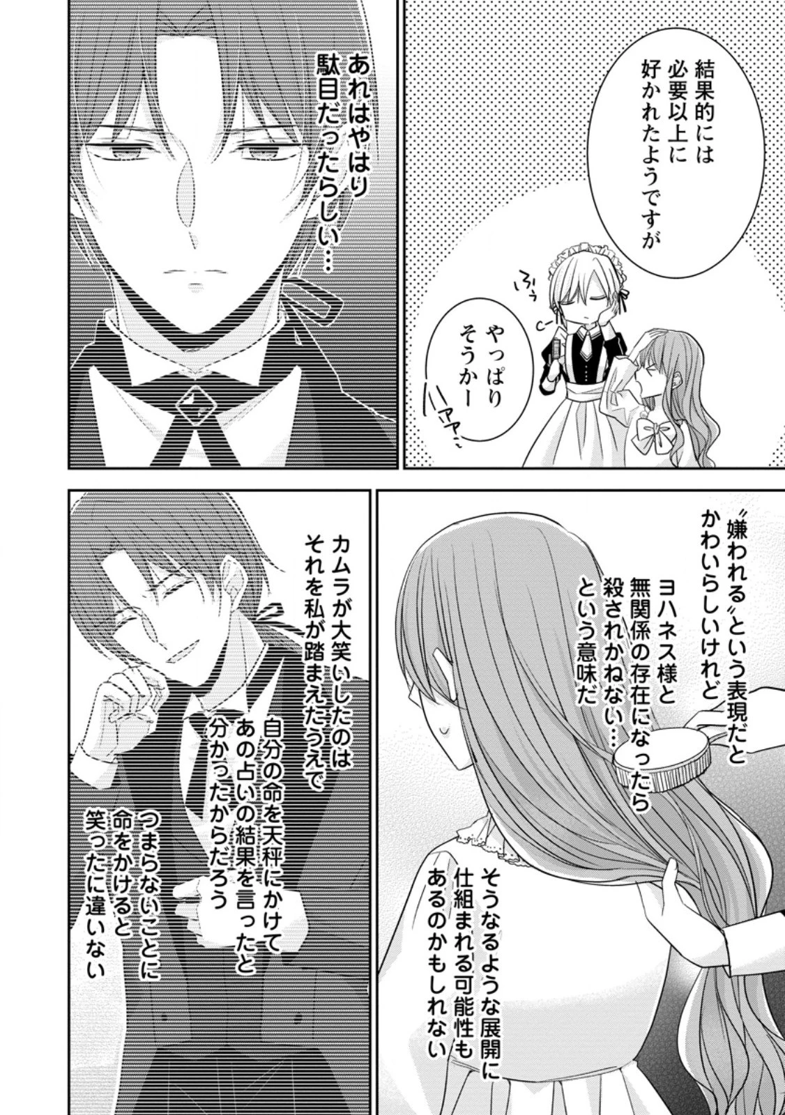 婚約解消を提案したら王太子様に溺愛されました　～お手をどうぞ、僕の君～ 第5話 - 2