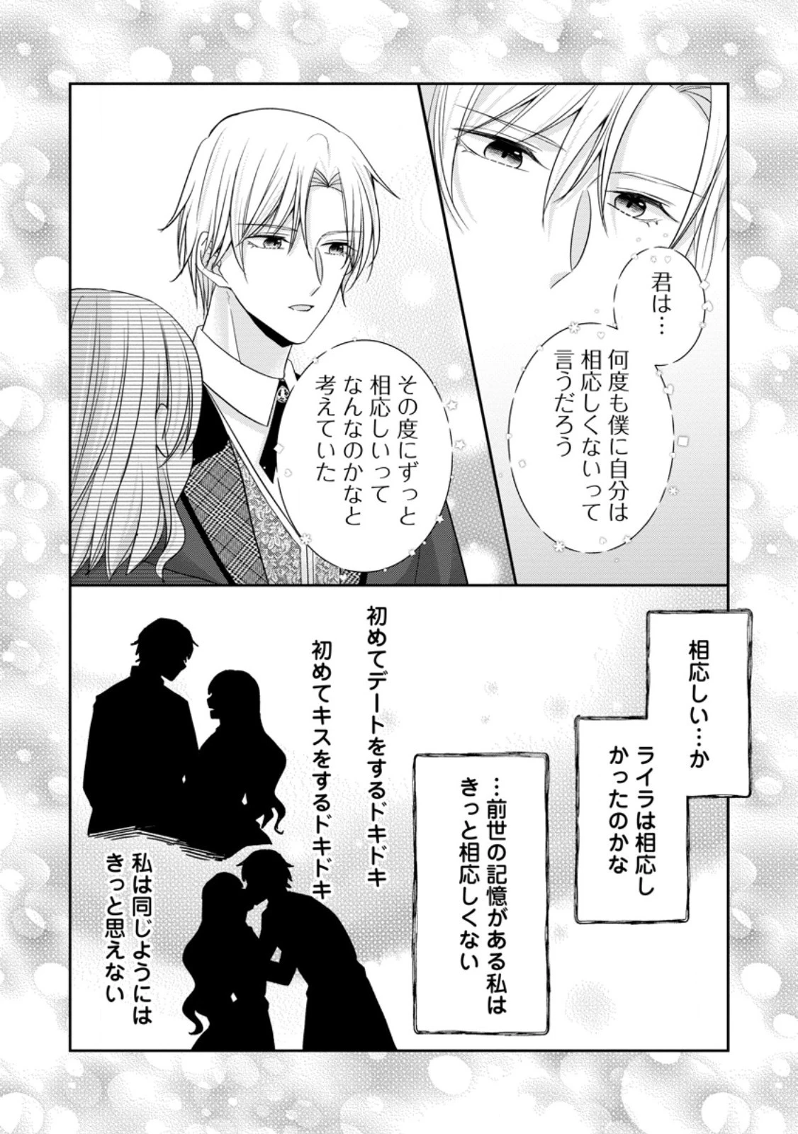 婚約解消を提案したら王太子様に溺愛されました　～お手をどうぞ、僕の君～ 第5話 - 6