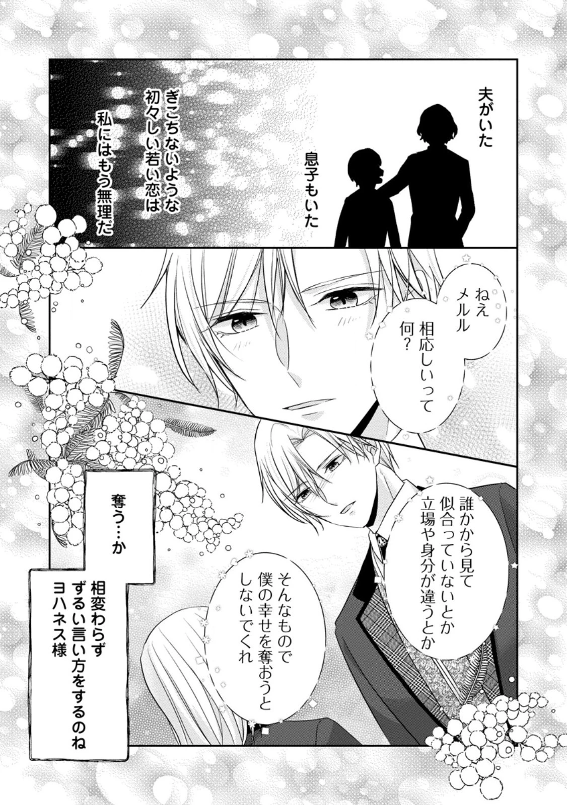 婚約解消を提案したら王太子様に溺愛されました　～お手をどうぞ、僕の君～ 第5話 - 7