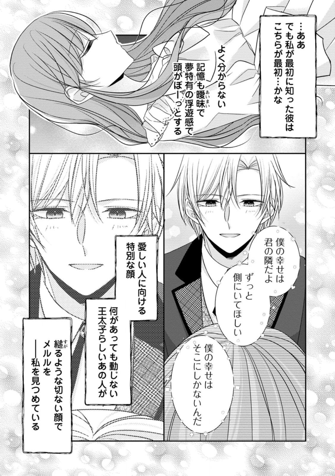 婚約解消を提案したら王太子様に溺愛されました　～お手をどうぞ、僕の君～ 第5話 - 8