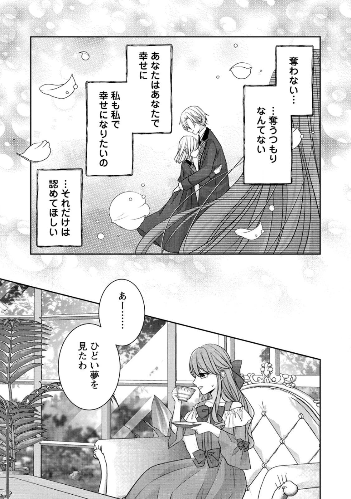 婚約解消を提案したら王太子様に溺愛されました　～お手をどうぞ、僕の君～ 第5話 - 9