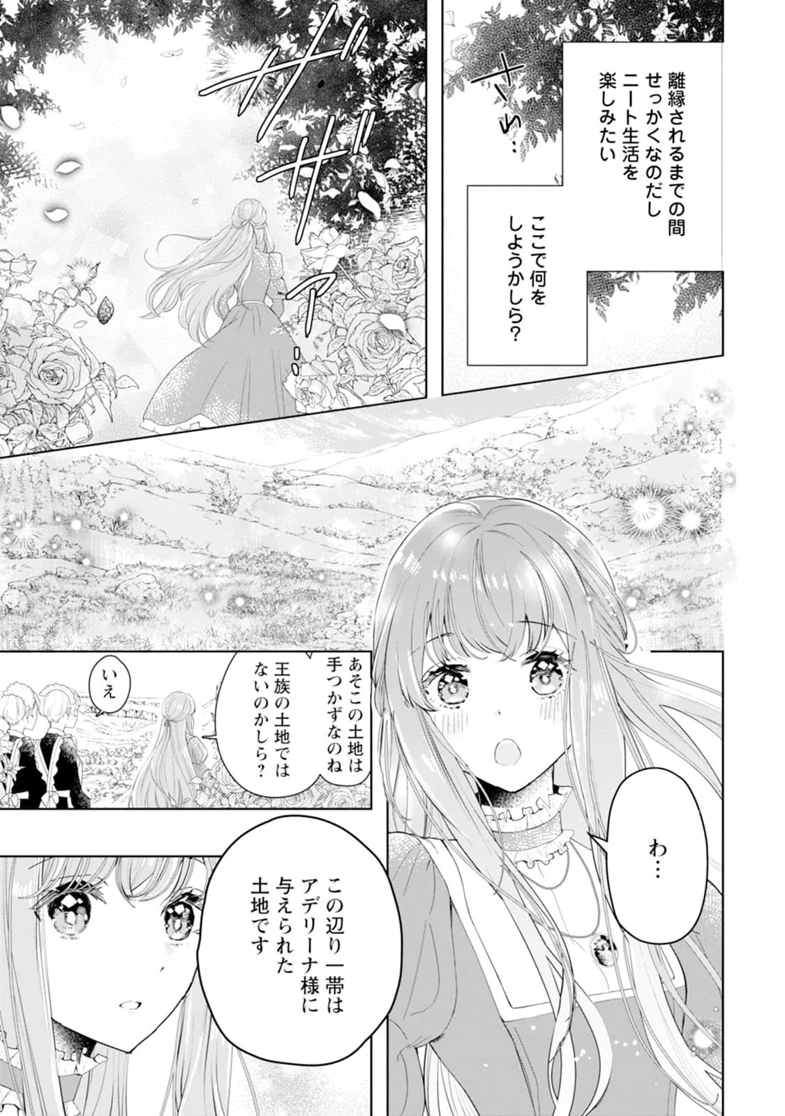シンデレラの姉ですが、不本意ながら王子と結婚することになりました～身代わり王太子妃は離宮でスローライフを満喫する～ 第2話 - 5