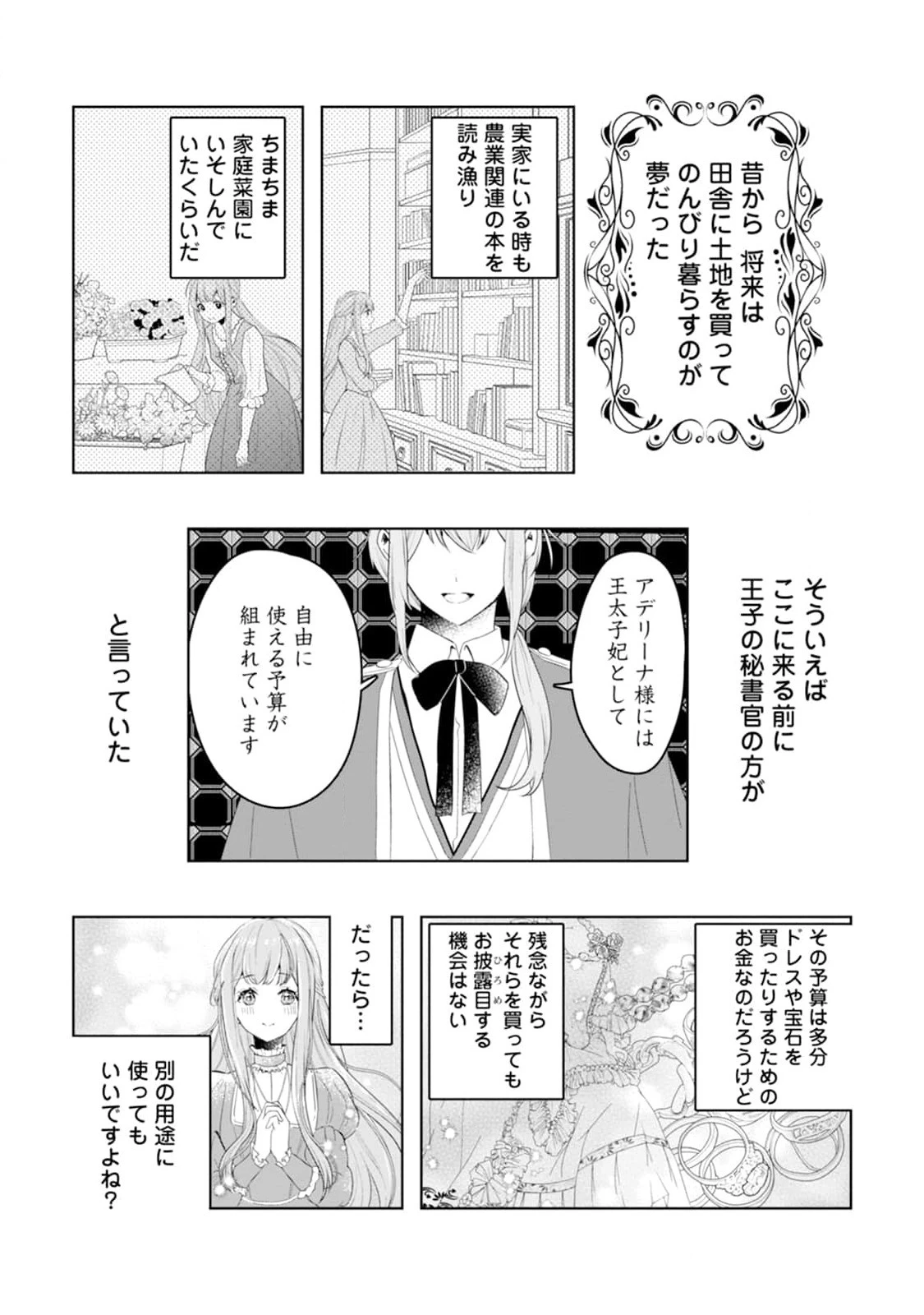 シンデレラの姉ですが、不本意ながら王子と結婚することになりました～身代わり王太子妃は離宮でスローライフを満喫する～ 第2話 - 7