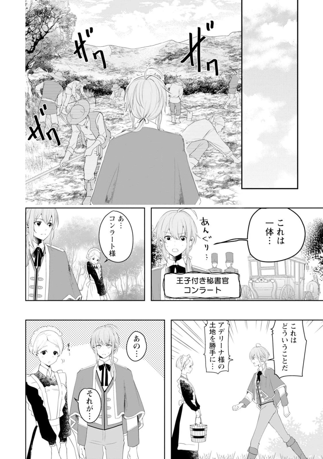 シンデレラの姉ですが、不本意ながら王子と結婚することになりました～身代わり王太子妃は離宮でスローライフを満喫する～ 第2話 - 8