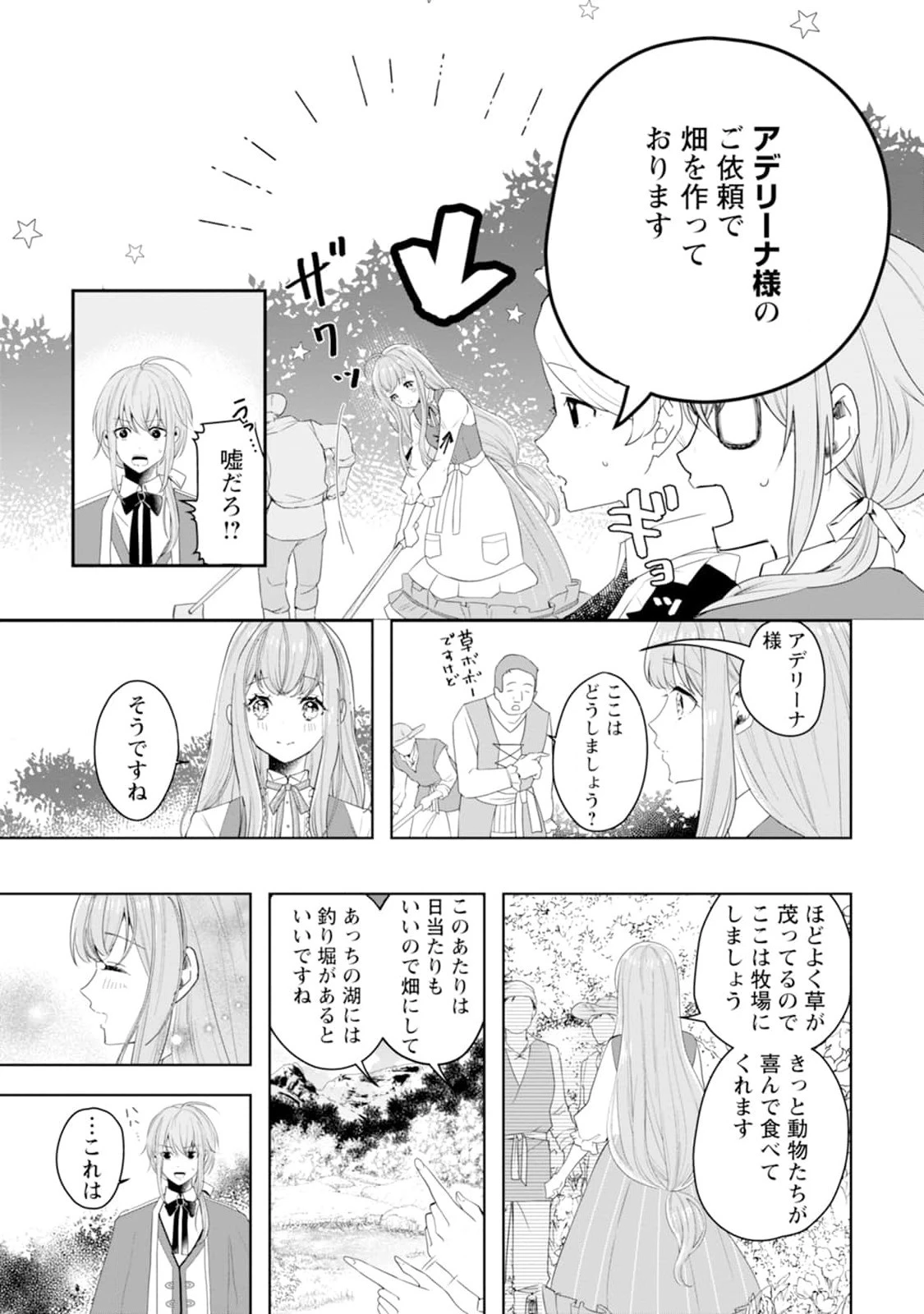 シンデレラの姉ですが、不本意ながら王子と結婚することになりました～身代わり王太子妃は離宮でスローライフを満喫する～ 第2話 - 9