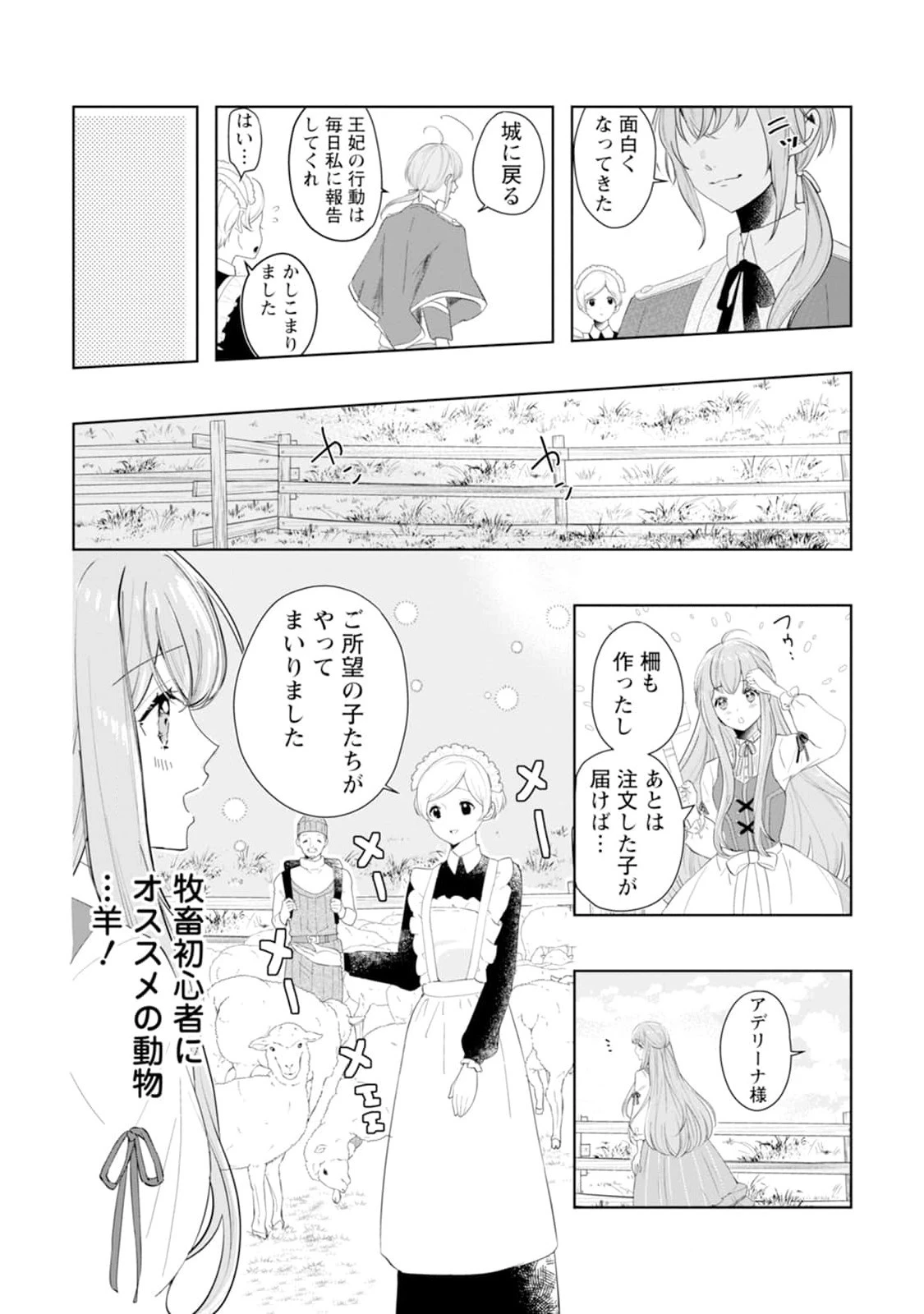 シンデレラの姉ですが、不本意ながら王子と結婚することになりました～身代わり王太子妃は離宮でスローライフを満喫する～ 第2話 - 10