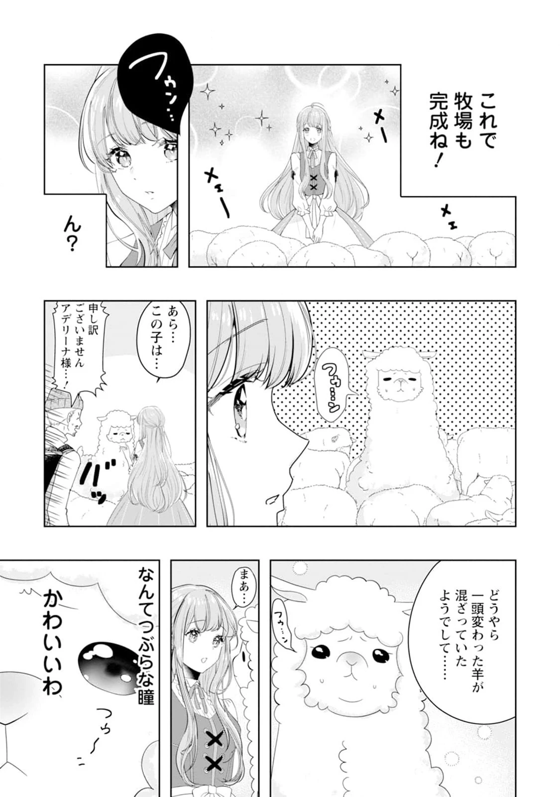 シンデレラの姉ですが、不本意ながら王子と結婚することになりました～身代わり王太子妃は離宮でスローライフを満喫する～ 第2話 - 11