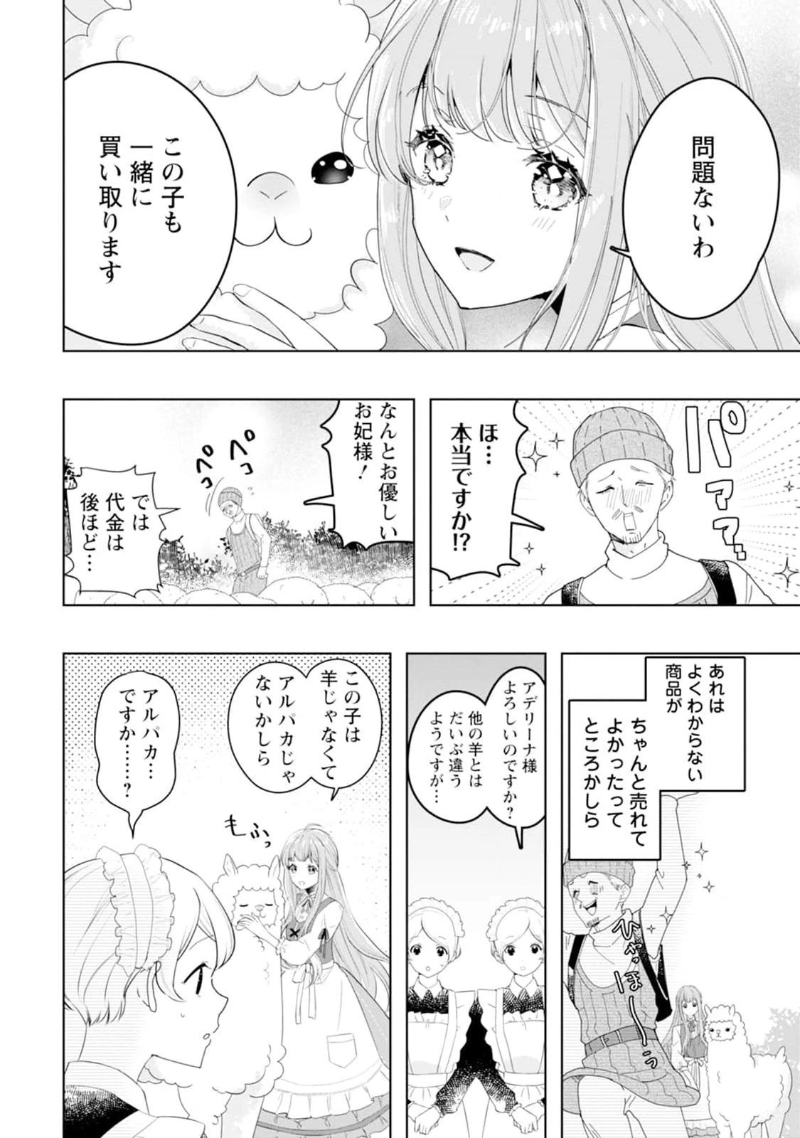 シンデレラの姉ですが、不本意ながら王子と結婚することになりました～身代わり王太子妃は離宮でスローライフを満喫する～ 第2話 - 12