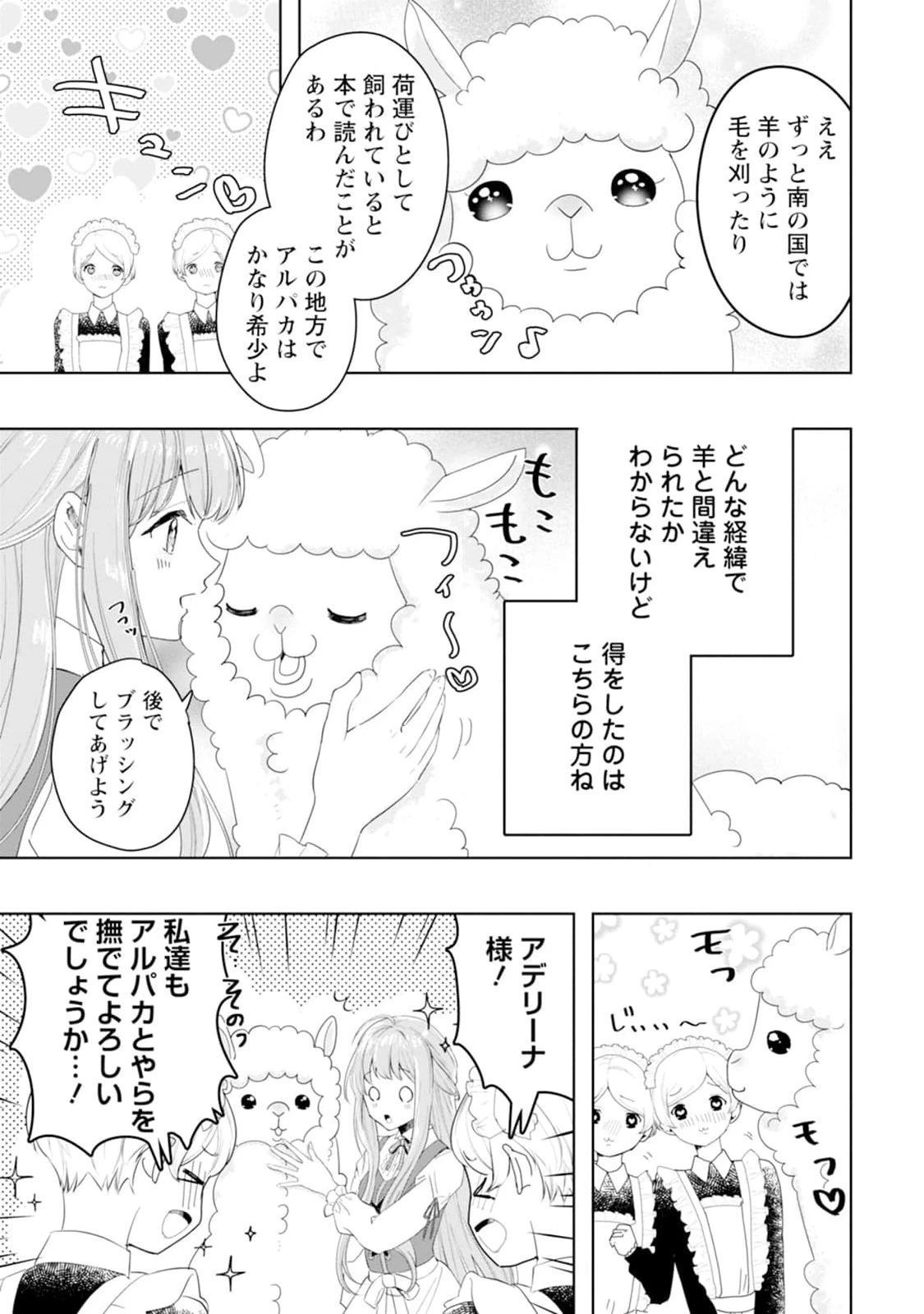 シンデレラの姉ですが、不本意ながら王子と結婚することになりました～身代わり王太子妃は離宮でスローライフを満喫する～ 第2話 - 13