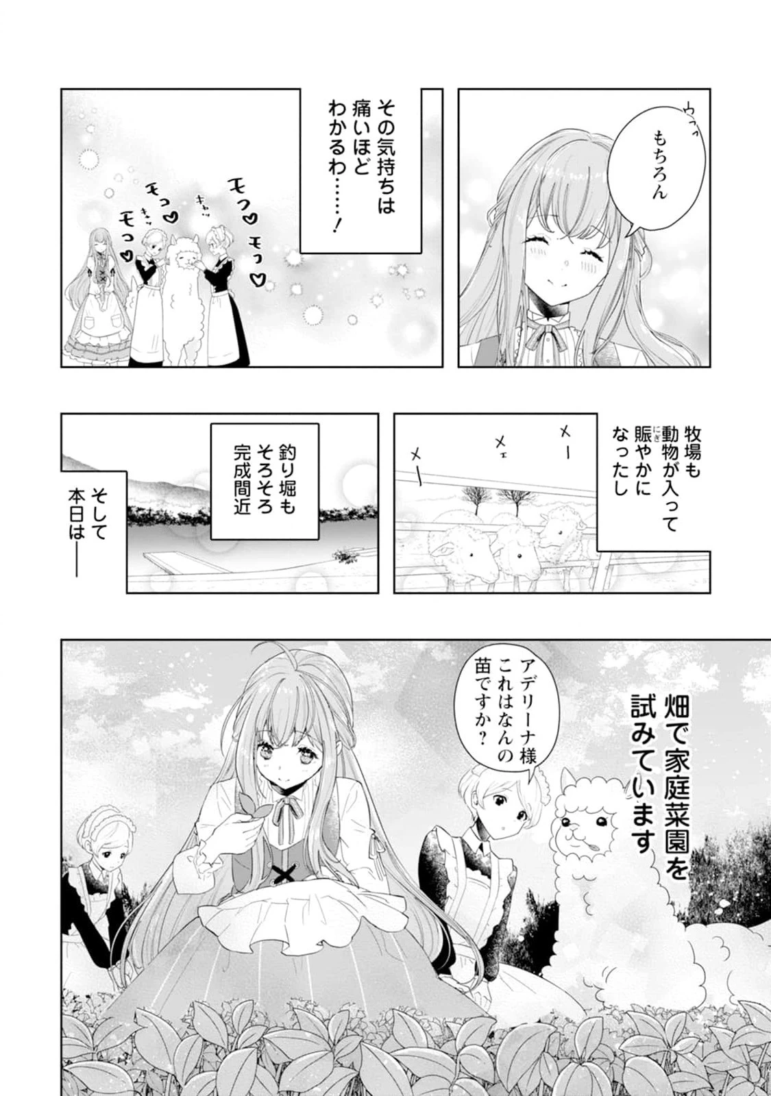 シンデレラの姉ですが、不本意ながら王子と結婚することになりました～身代わり王太子妃は離宮でスローライフを満喫する～ 第2話 - 14