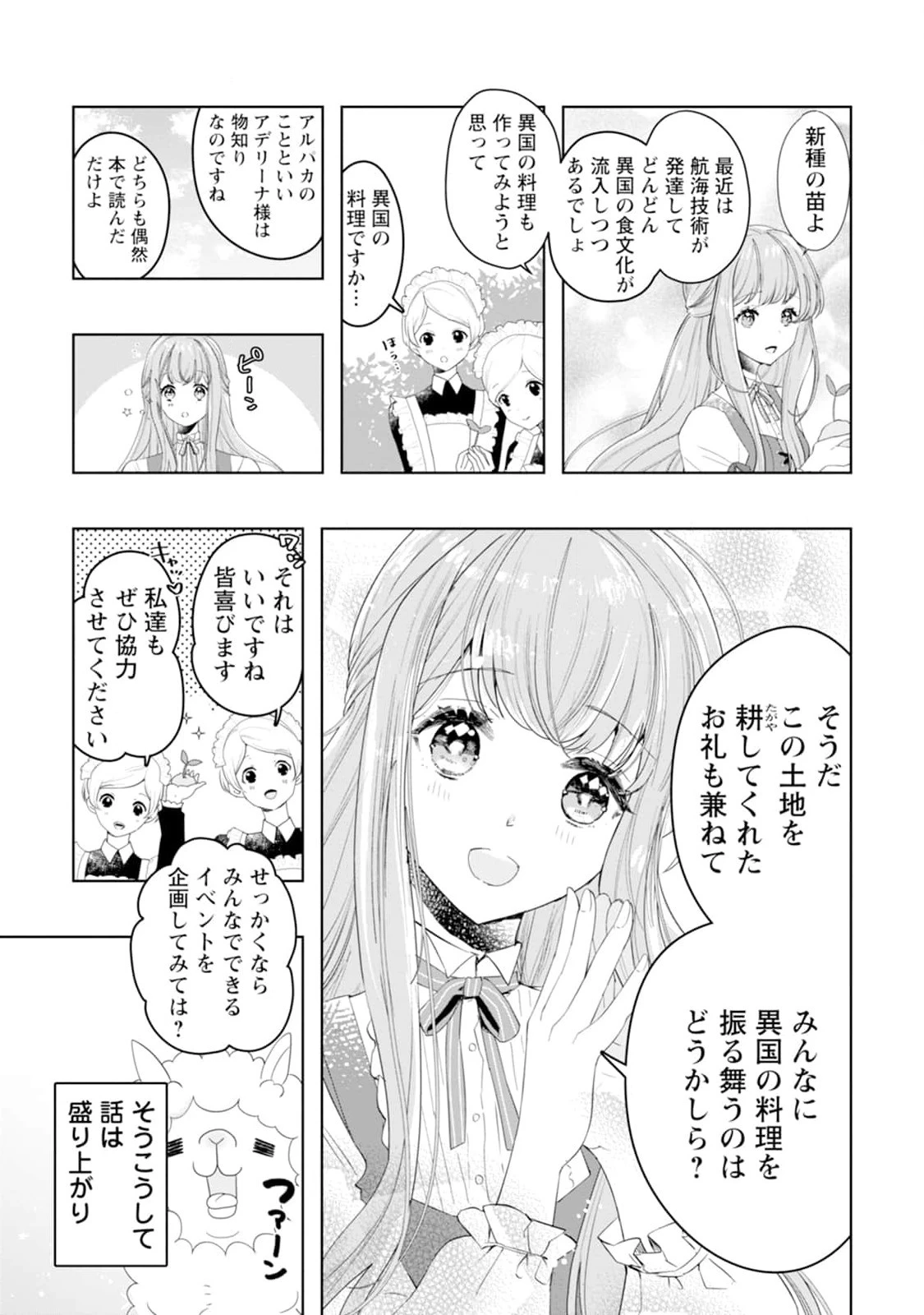 シンデレラの姉ですが、不本意ながら王子と結婚することになりました～身代わり王太子妃は離宮でスローライフを満喫する～ 第2話 - 15