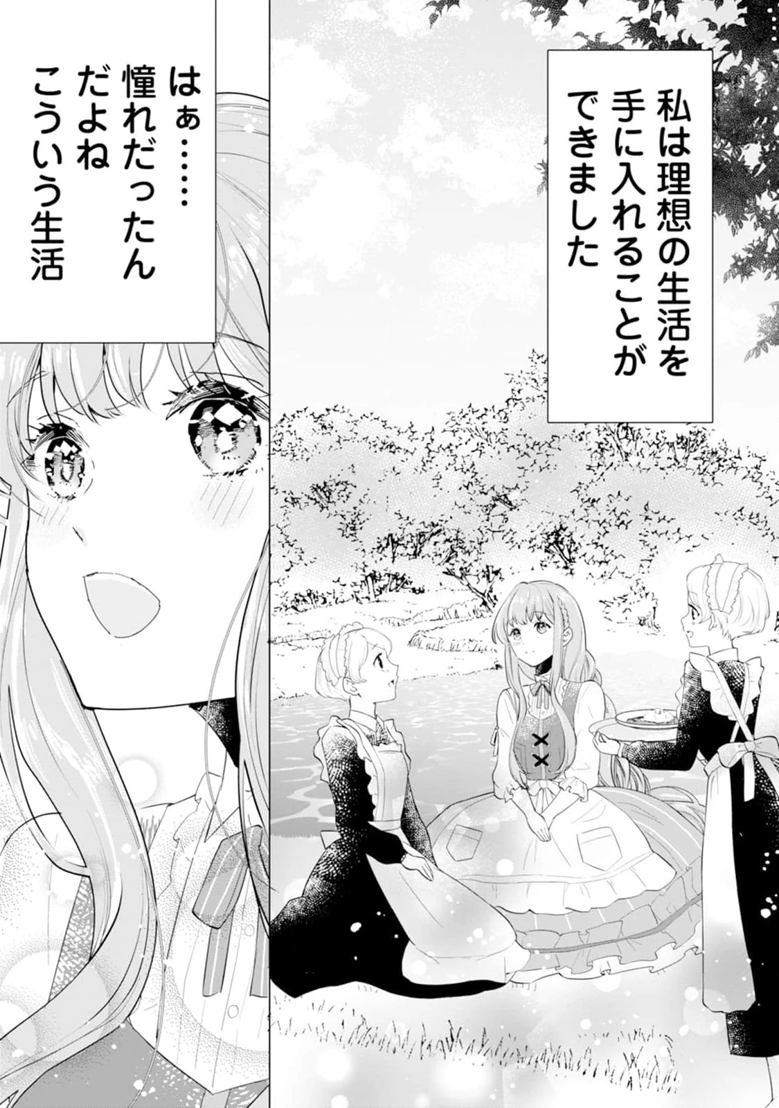 シンデレラの姉ですが、不本意ながら王子と結婚することになりました～身代わり王太子妃は離宮でスローライフを満喫する～ 第2話 - 21