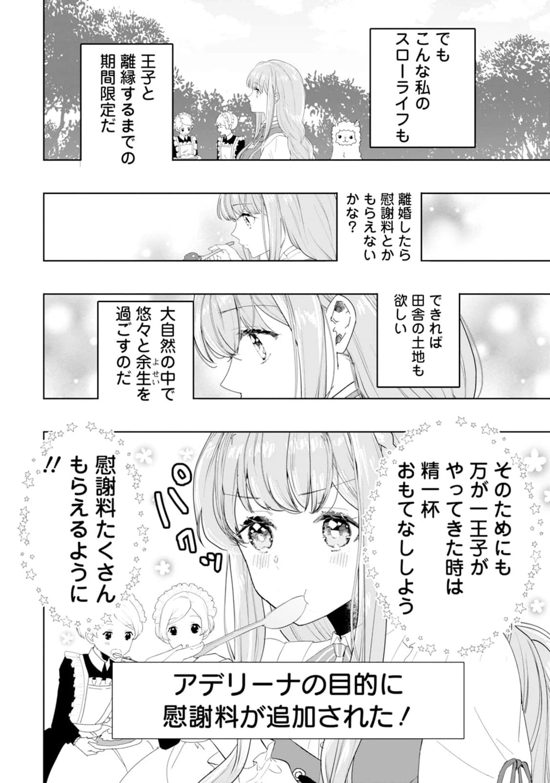 シンデレラの姉ですが、不本意ながら王子と結婚することになりました～身代わり王太子妃は離宮でスローライフを満喫する～ 第2話 - 22