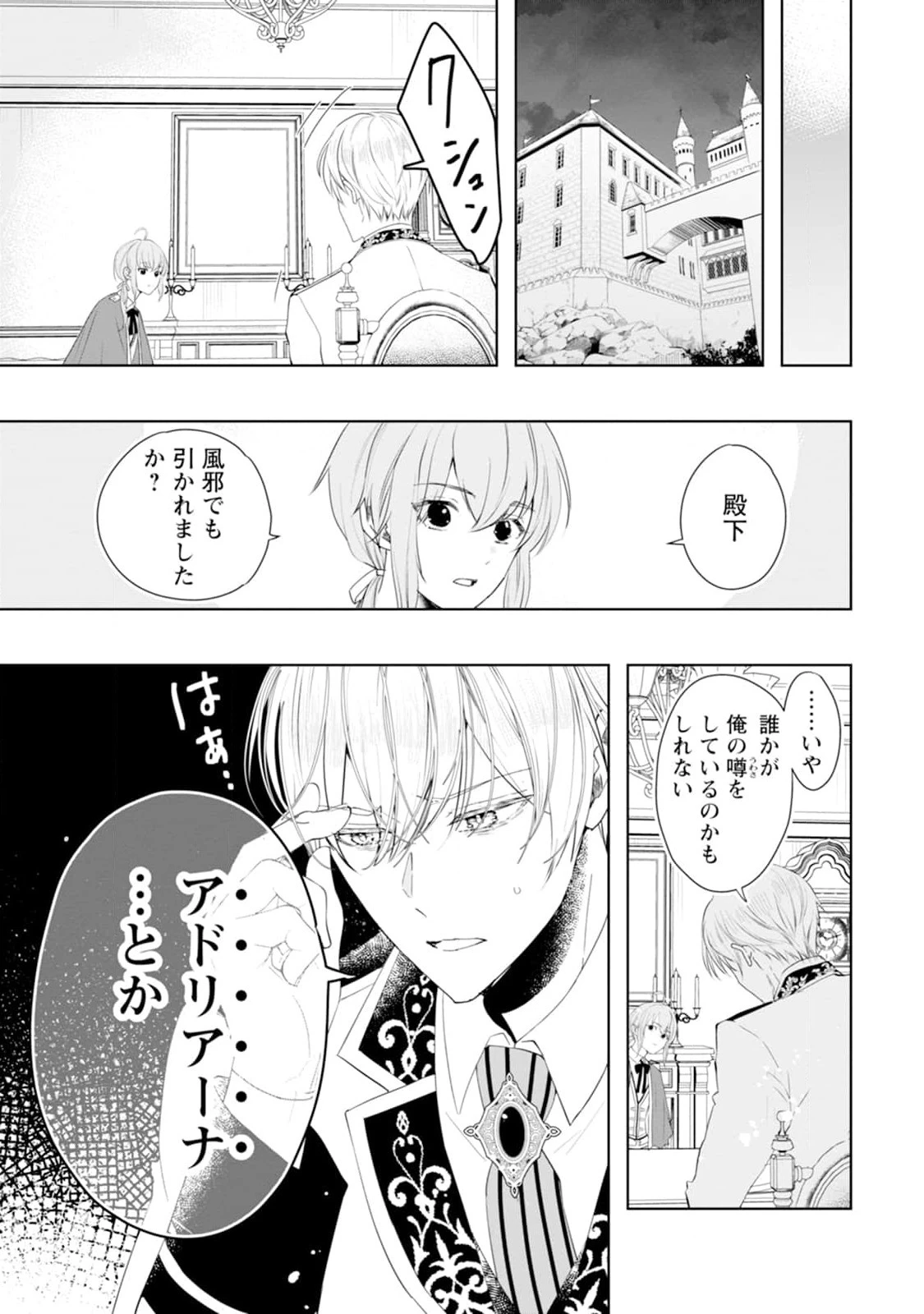 シンデレラの姉ですが、不本意ながら王子と結婚することになりました～身代わり王太子妃は離宮でスローライフを満喫する～ 第2話 - 23