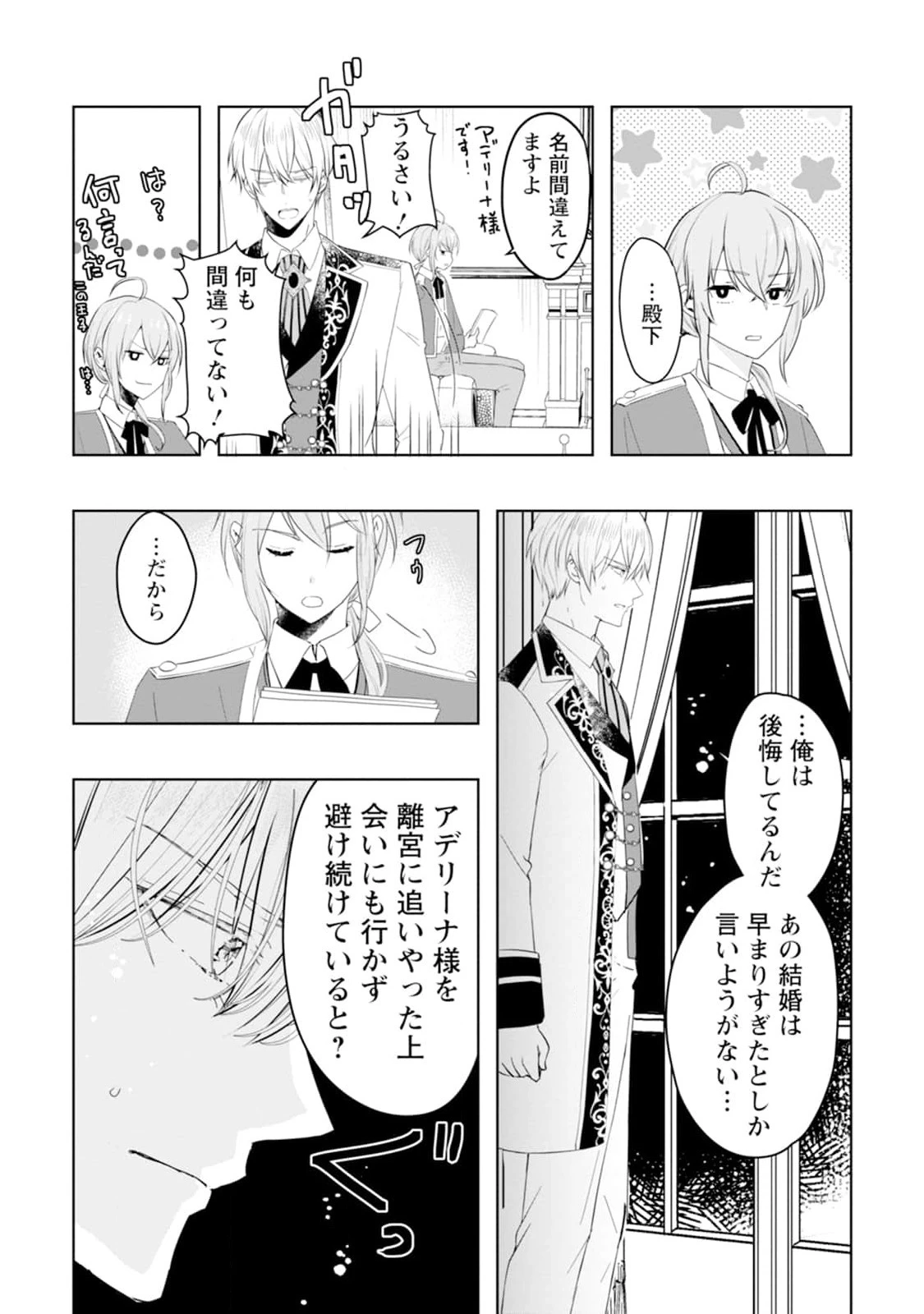 シンデレラの姉ですが、不本意ながら王子と結婚することになりました～身代わり王太子妃は離宮でスローライフを満喫する～ 第2話 - 24