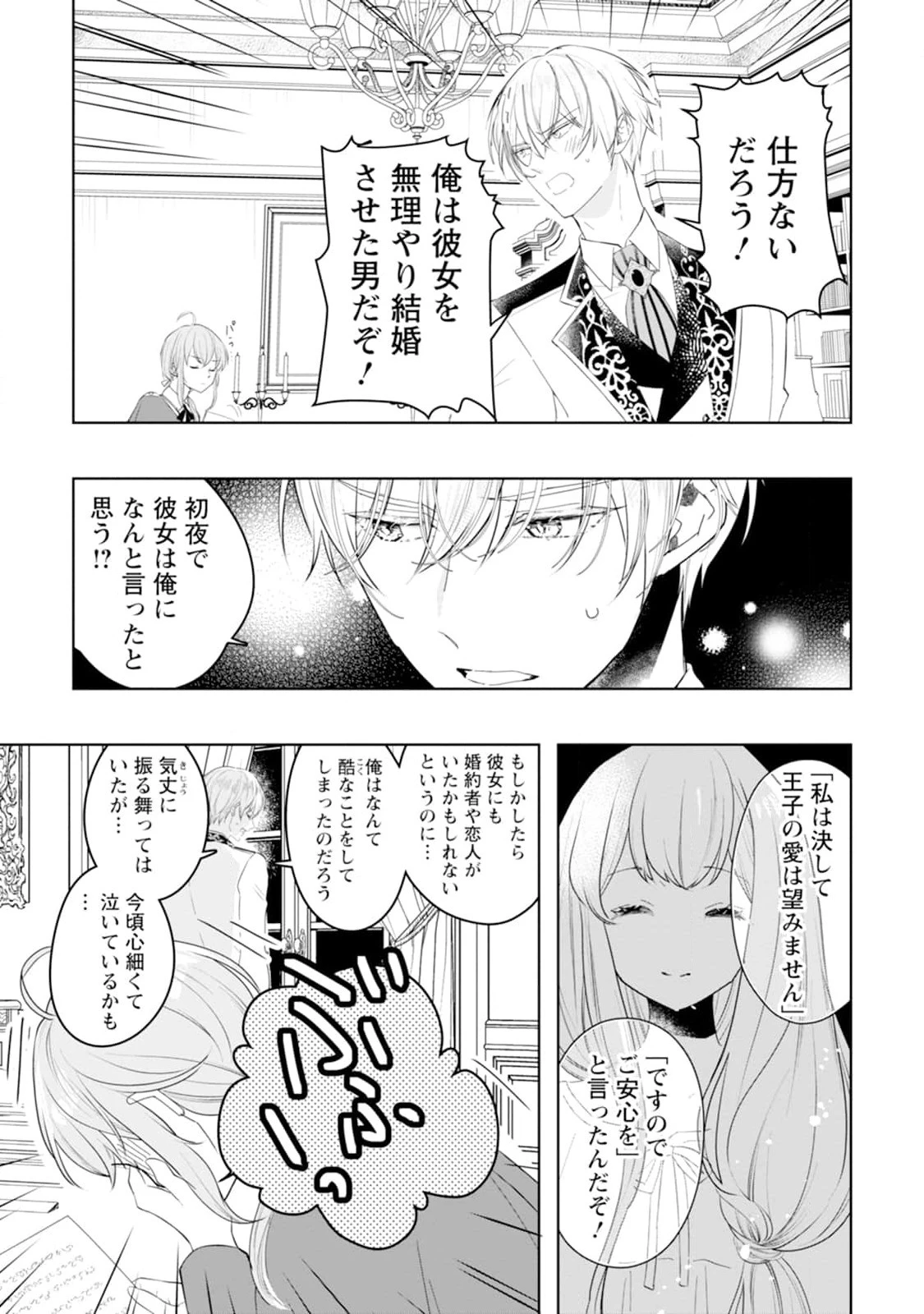 シンデレラの姉ですが、不本意ながら王子と結婚することになりました～身代わり王太子妃は離宮でスローライフを満喫する～ 第2話 - 25