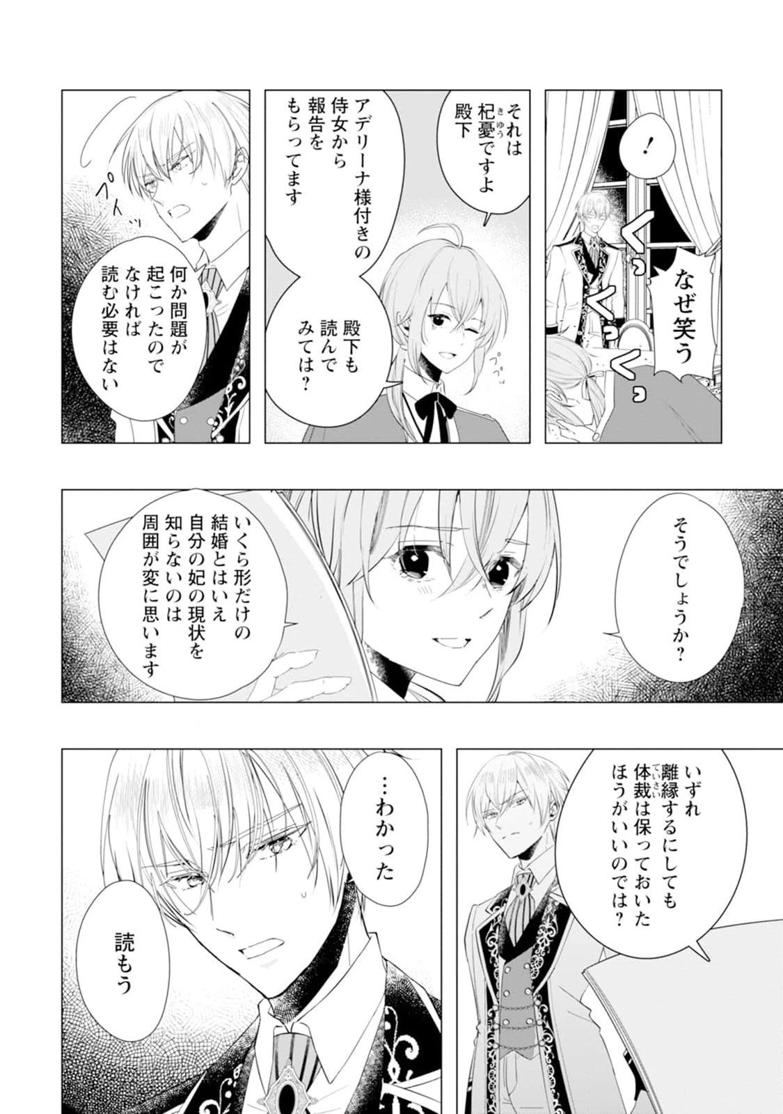 シンデレラの姉ですが、不本意ながら王子と結婚することになりました～身代わり王太子妃は離宮でスローライフを満喫する～ 第2話 - 26