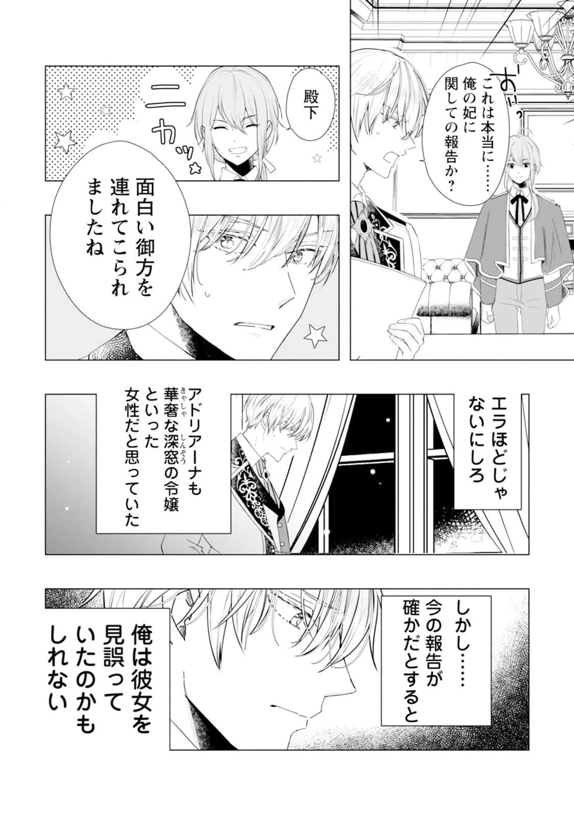 シンデレラの姉ですが、不本意ながら王子と結婚することになりました～身代わり王太子妃は離宮でスローライフを満喫する～ 第2話 - 28