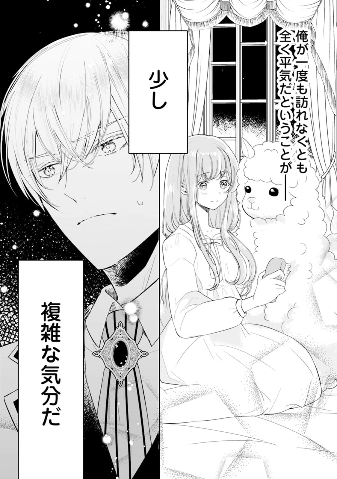 シンデレラの姉ですが、不本意ながら王子と結婚することになりました～身代わり王太子妃は離宮でスローライフを満喫する～ 第2話 - 30