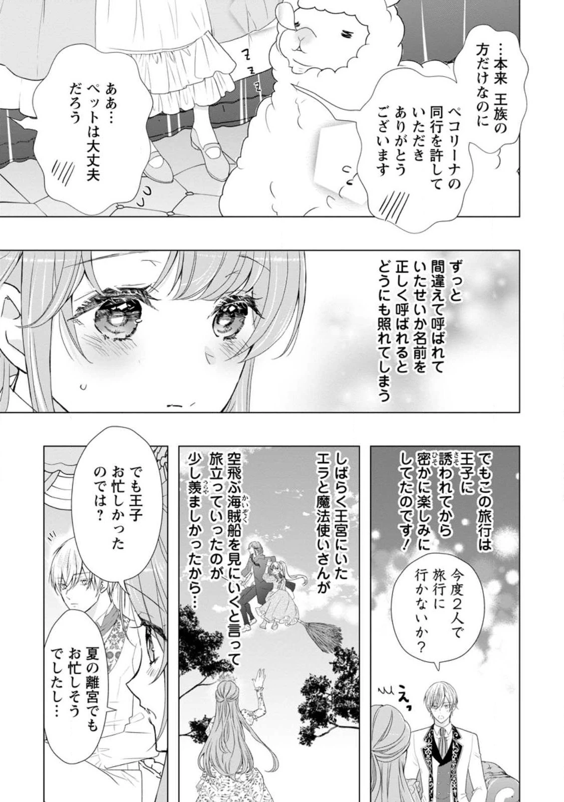 シンデレラの姉ですが、不本意ながら王子と結婚することになりました～身代わり王太子妃は離宮でスローライフを満喫する～ 第13話 - 3