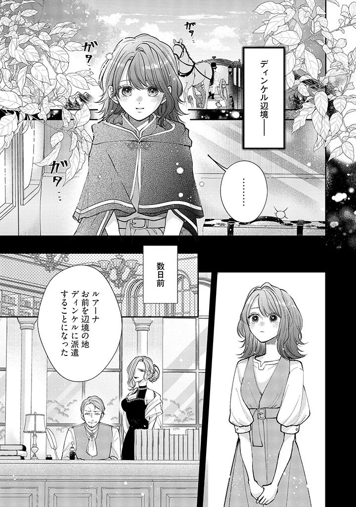 生贄として捨てられたので、辺境伯家に自分を売ります 第1話 - 5