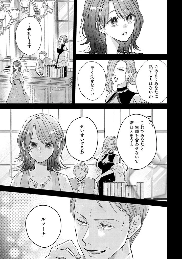 生贄として捨てられたので、辺境伯家に自分を売ります 第1話 - 7