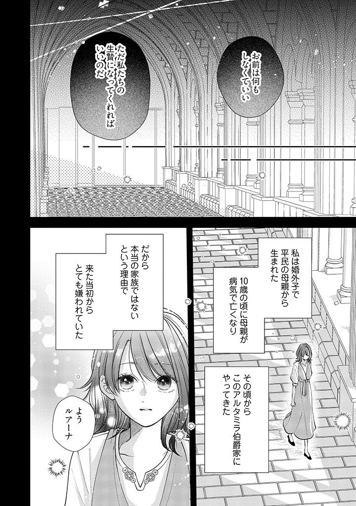 生贄として捨てられたので、辺境伯家に自分を売ります 第1話 - 8
