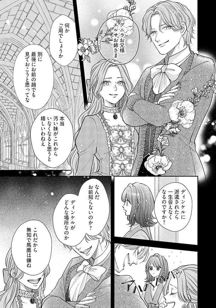 生贄として捨てられたので、辺境伯家に自分を売ります 第1話 - 9