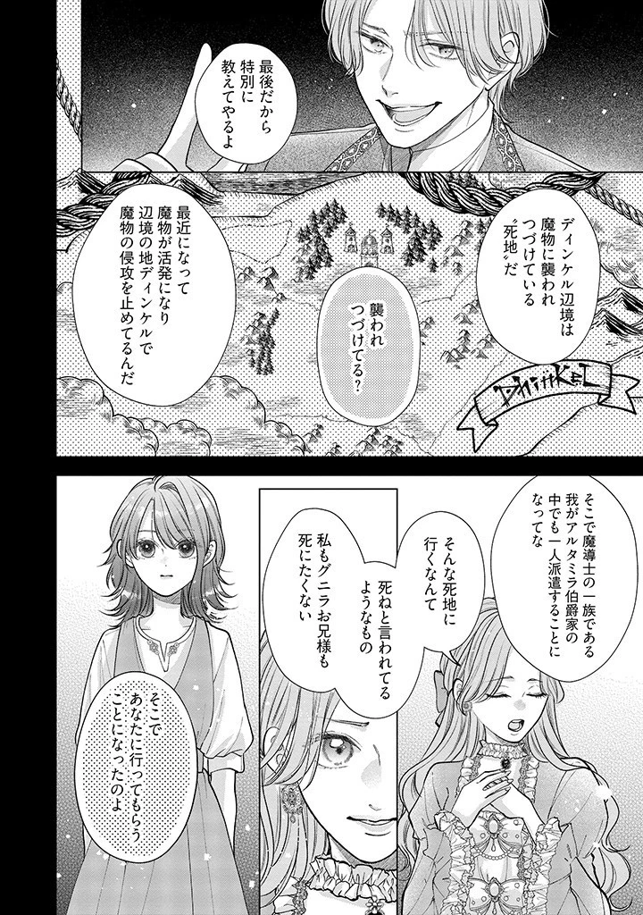 生贄として捨てられたので、辺境伯家に自分を売ります 第1話 - 10