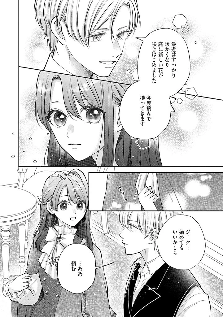 生贄として捨てられたので、辺境伯家に自分を売ります 第5話 - 4