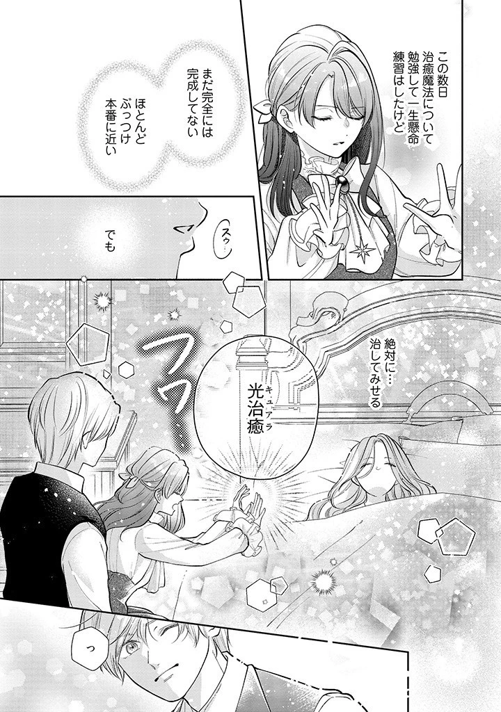 生贄として捨てられたので、辺境伯家に自分を売ります 第5話 - 5