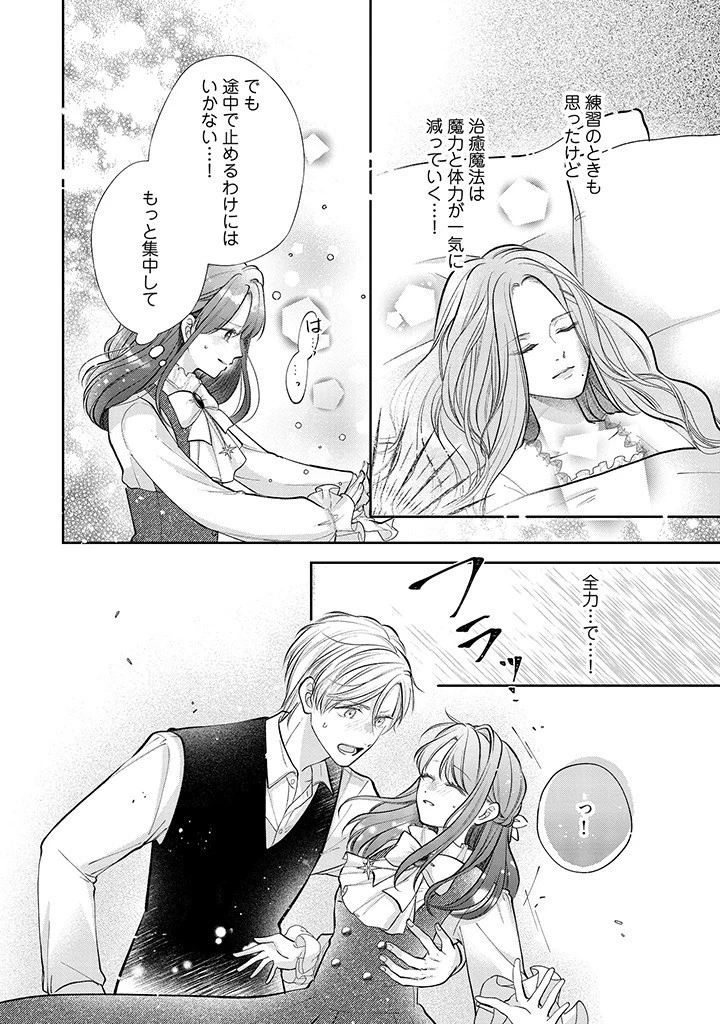 生贄として捨てられたので、辺境伯家に自分を売ります 第5話 - 6