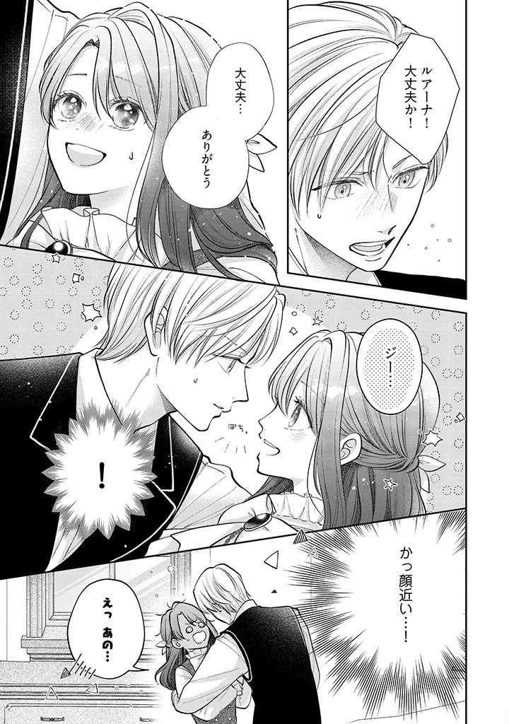 生贄として捨てられたので、辺境伯家に自分を売ります 第5話 - 7