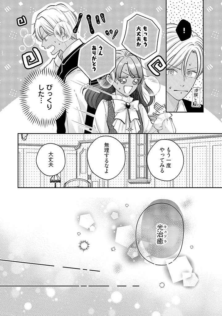 生贄として捨てられたので、辺境伯家に自分を売ります 第5話 - 8