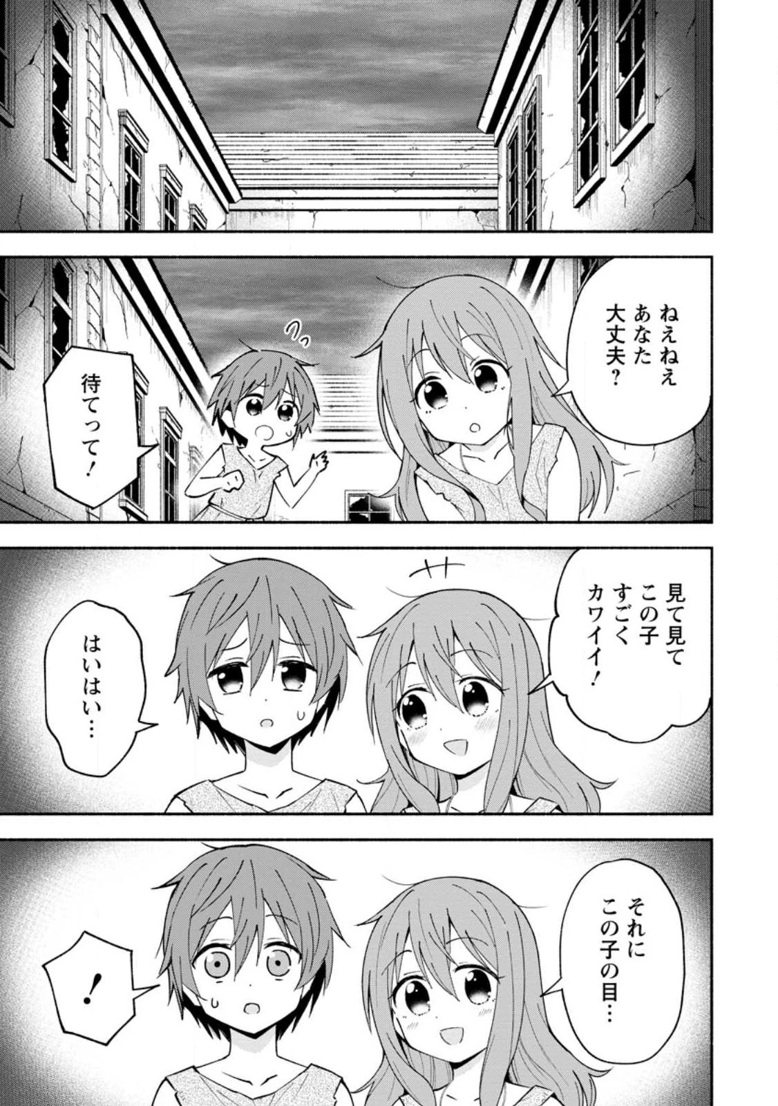 異世界のおチビちゃんは今日も何かを創り出す～スキル【想像創造】で目指せ成り上がり!～ 第1話 - 1