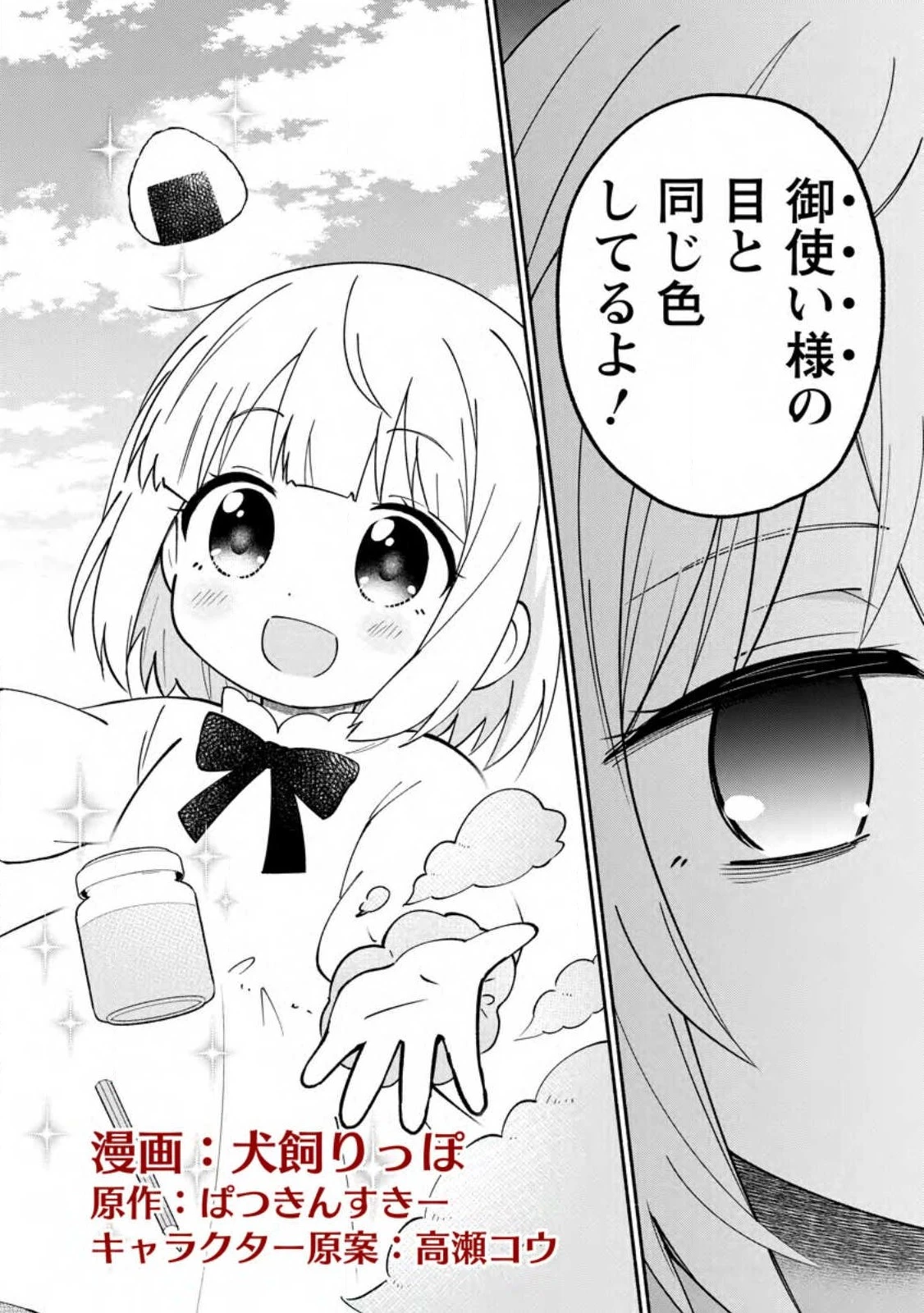 異世界のおチビちゃんは今日も何かを創り出す～スキル【想像創造】で目指せ成り上がり!～ 第1話 - 2