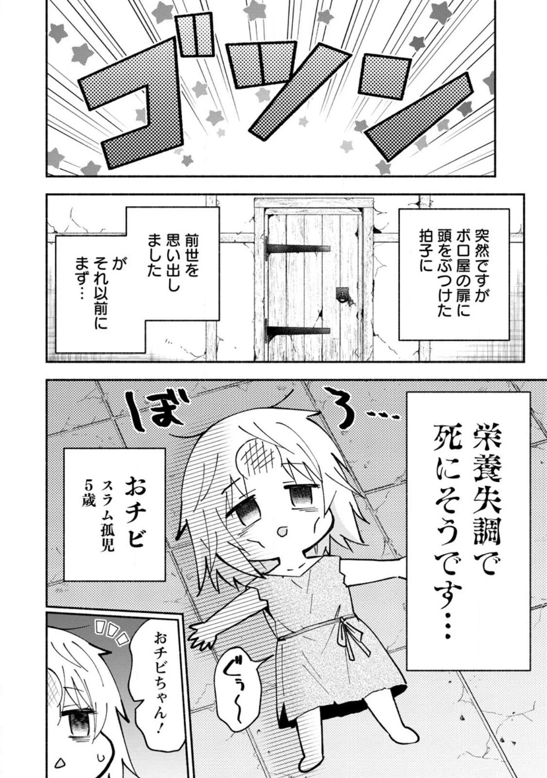 異世界のおチビちゃんは今日も何かを創り出す～スキル【想像創造】で目指せ成り上がり!～ 第1話 - 4
