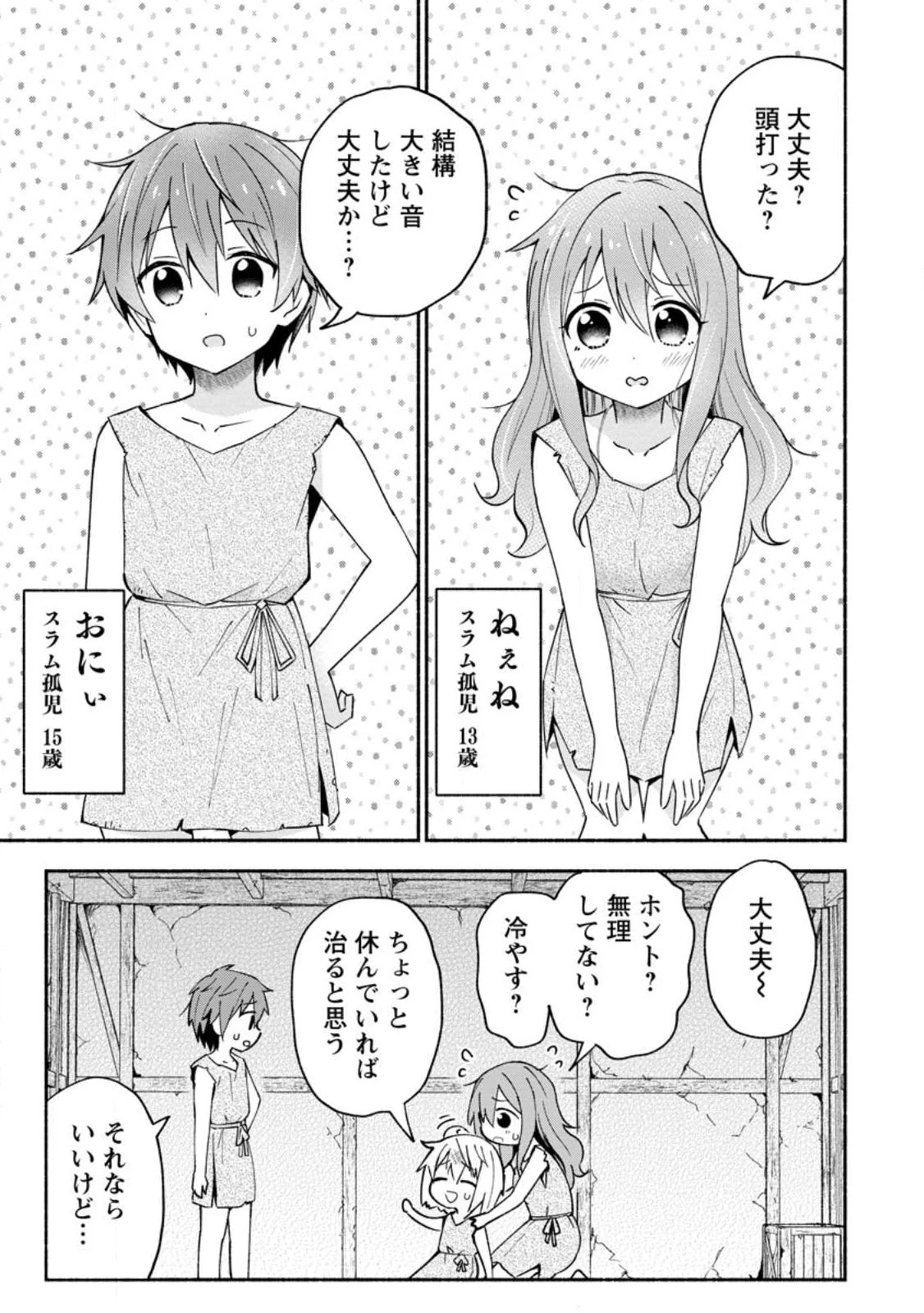 異世界のおチビちゃんは今日も何かを創り出す～スキル【想像創造】で目指せ成り上がり!～ 第1話 - 5